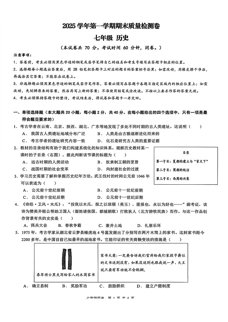 广州市增城区2025-2026学年七年级上学期期末考试历史试题（学生版）第1页