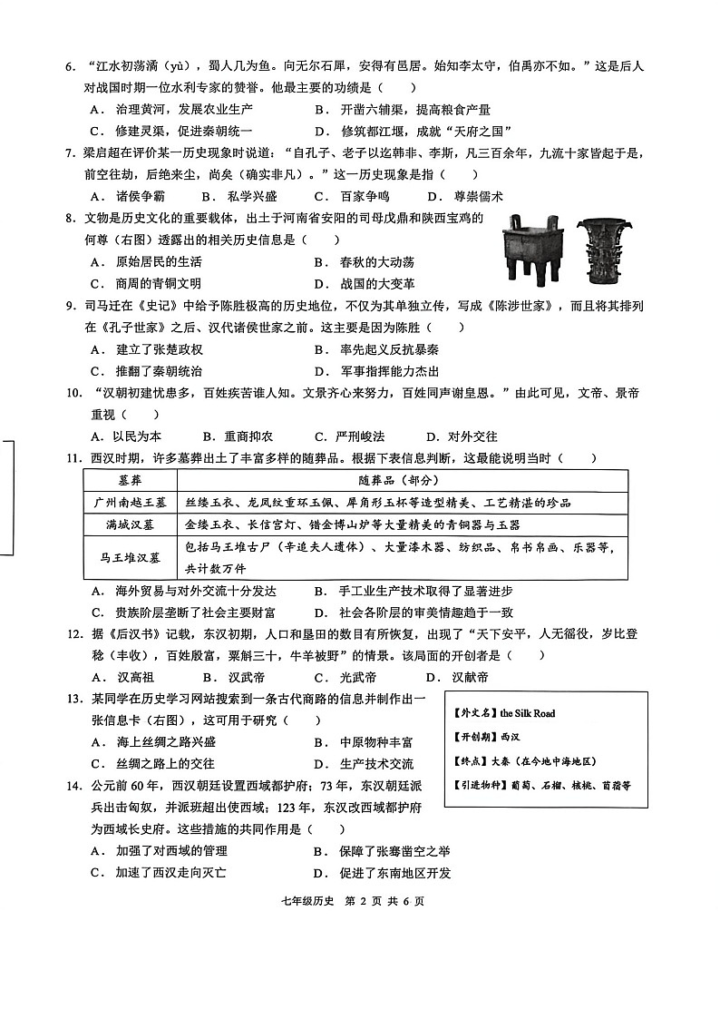 广州市增城区2025-2026学年七年级上学期期末考试历史试题（学生版）第2页