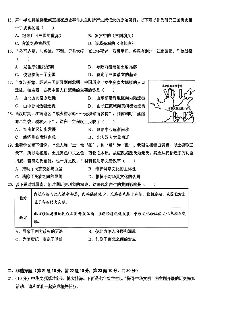 广州市增城区2025-2026学年七年级上学期期末考试历史试题（学生版）第3页