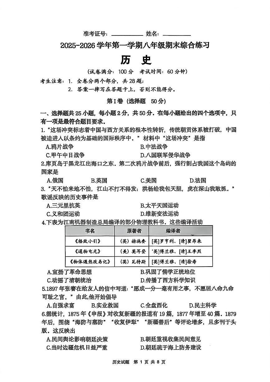 福建省厦门市集美区灌口中学2025-2026学年八年级上学期1月期末历史试题第1页