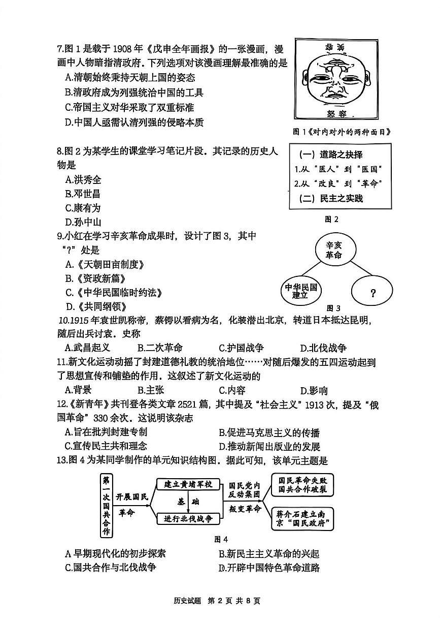福建省厦门市集美区灌口中学2025-2026学年八年级上学期1月期末历史试题第2页