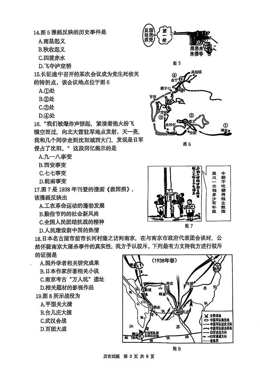 福建省厦门市集美区灌口中学2025-2026学年八年级上学期1月期末历史试题第3页