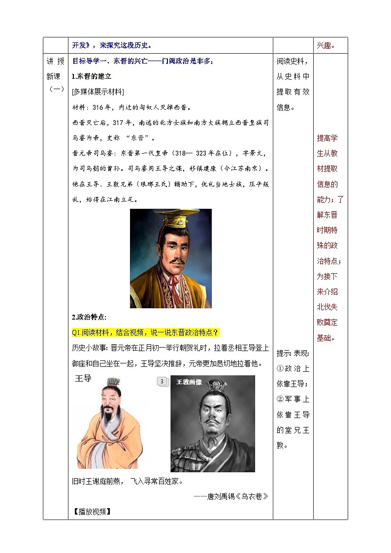 第18课 东晋南朝政治和江南地区的开发 教案表格式--2025-2026学年七年级上册《历史》统编版第3页