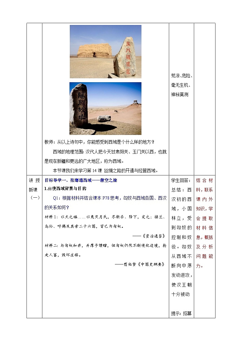 第14课 丝绸之路的开通与经营西域【教学设计】表格式--2025-2026学年七年级上册《历史》统编版第3页