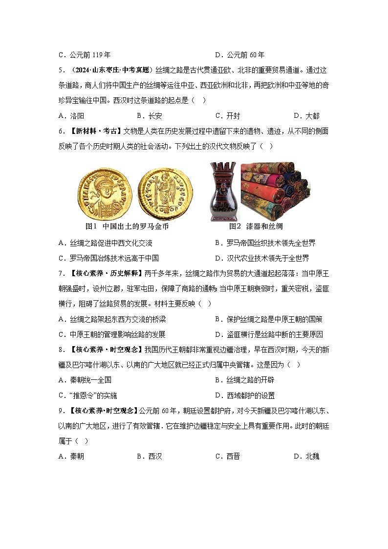 第14课 丝绸之路的开通与经营西域【分层作业】含答案--2025-2026学年七年级上册《历史》统编版第2页
