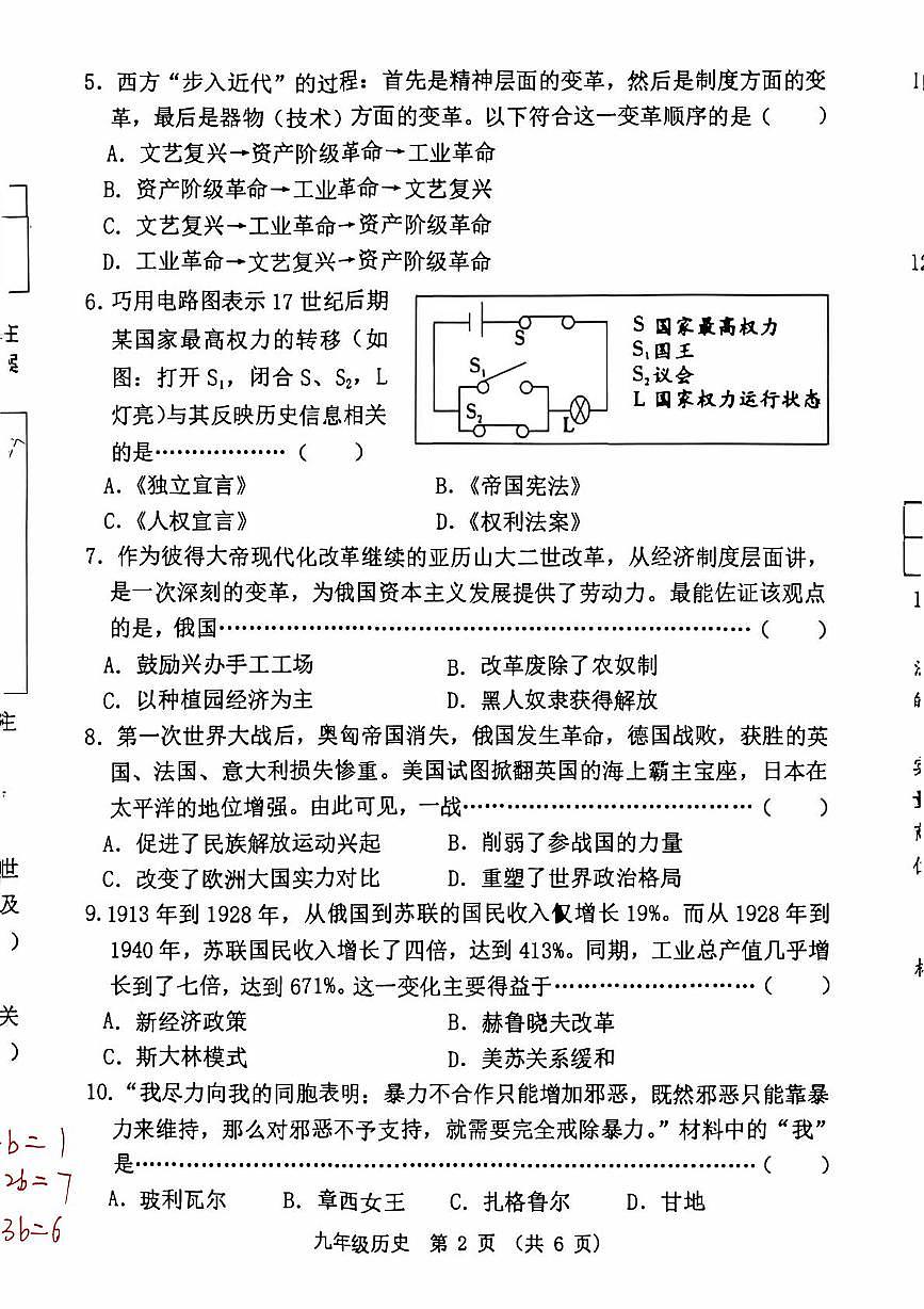 河北省秦皇岛市抚宁区2025-2026学年九年级上学期1月期末历史试题第2页