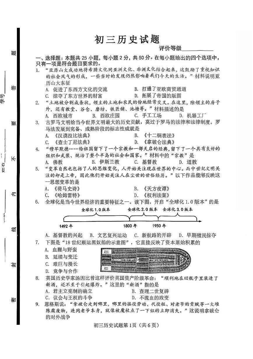 山东省淄博市博山区2025-2026学年八年级上学期期末历史试卷（五四学制）第1页