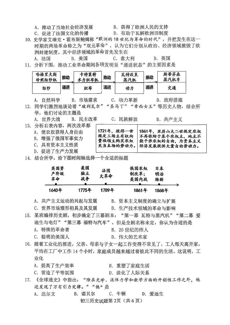 山东省淄博市博山区2025-2026学年八年级上学期期末历史试卷（五四学制）第2页