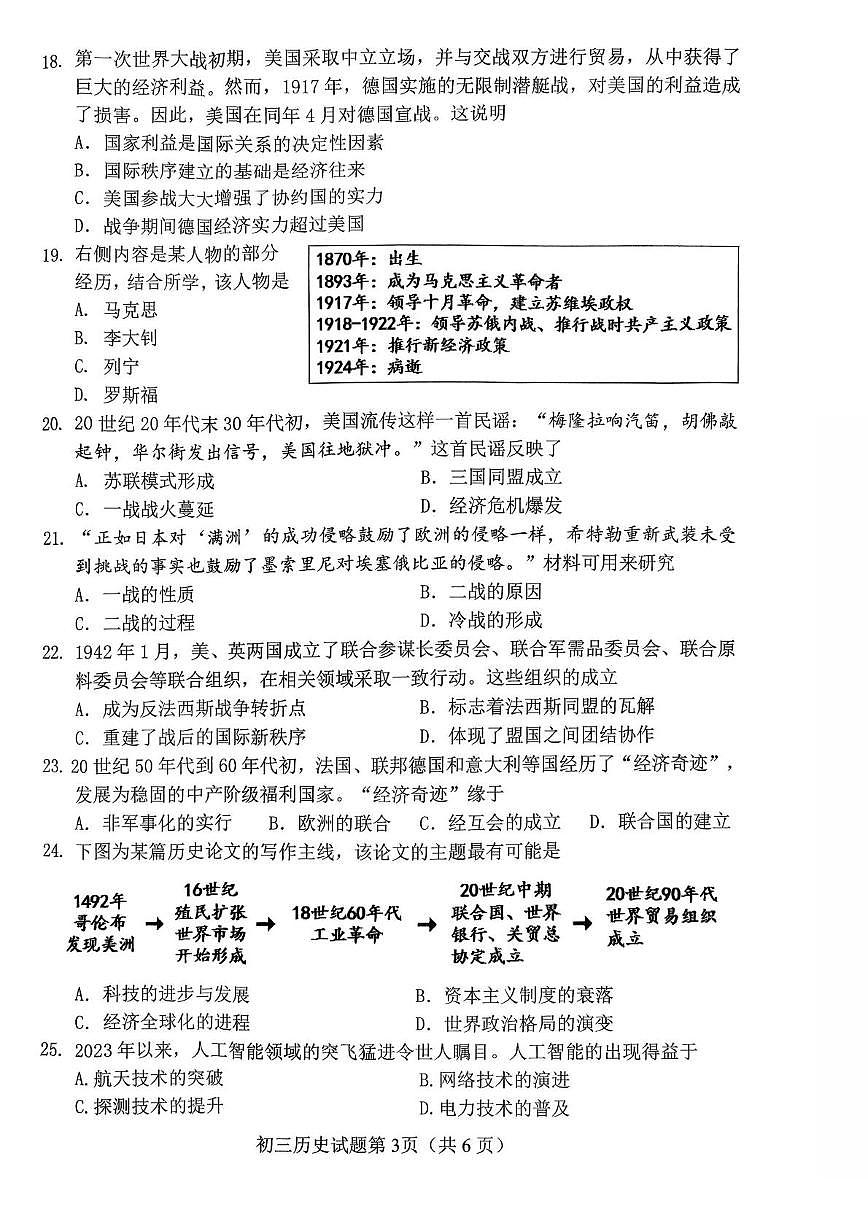 山东省淄博市博山区2025-2026学年八年级上学期期末历史试卷（五四学制）第3页