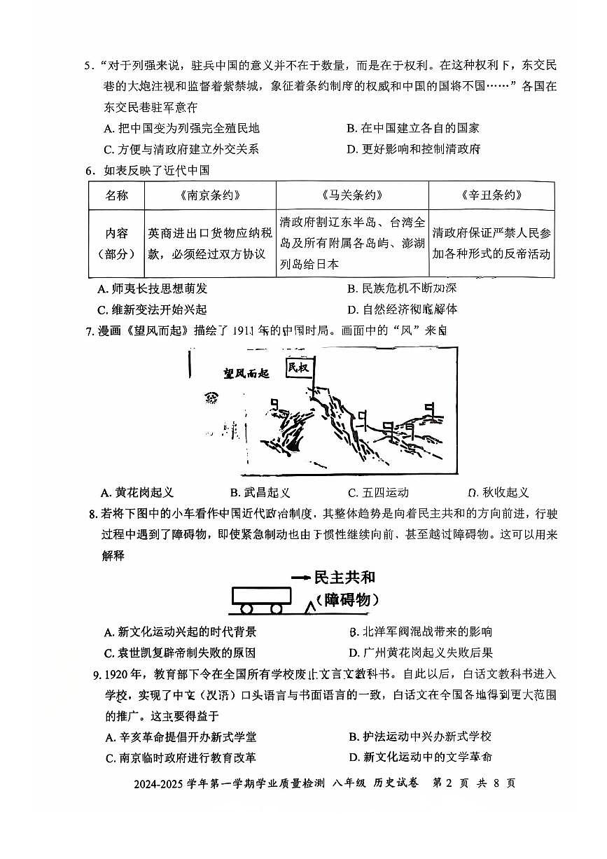 2024-2025学年深圳市罗湖区八年级上册期末历史试卷含答案第2页