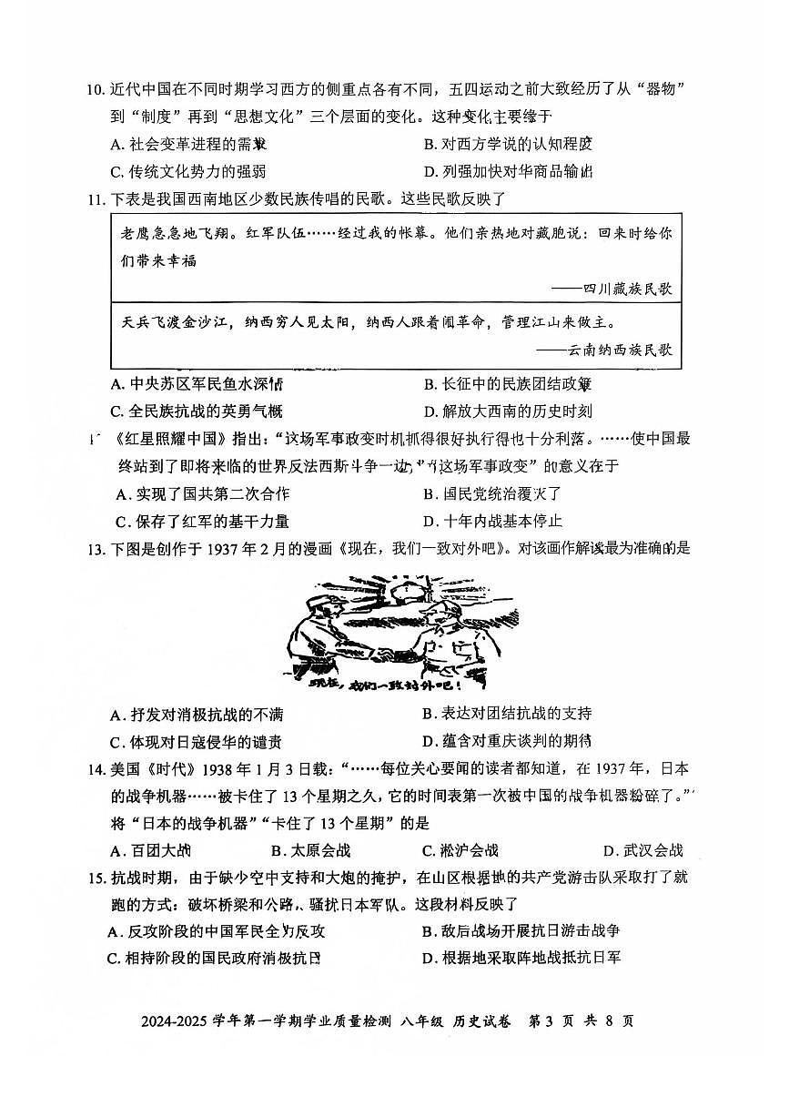 2024-2025学年深圳市罗湖区八年级上册期末历史试卷含答案第3页