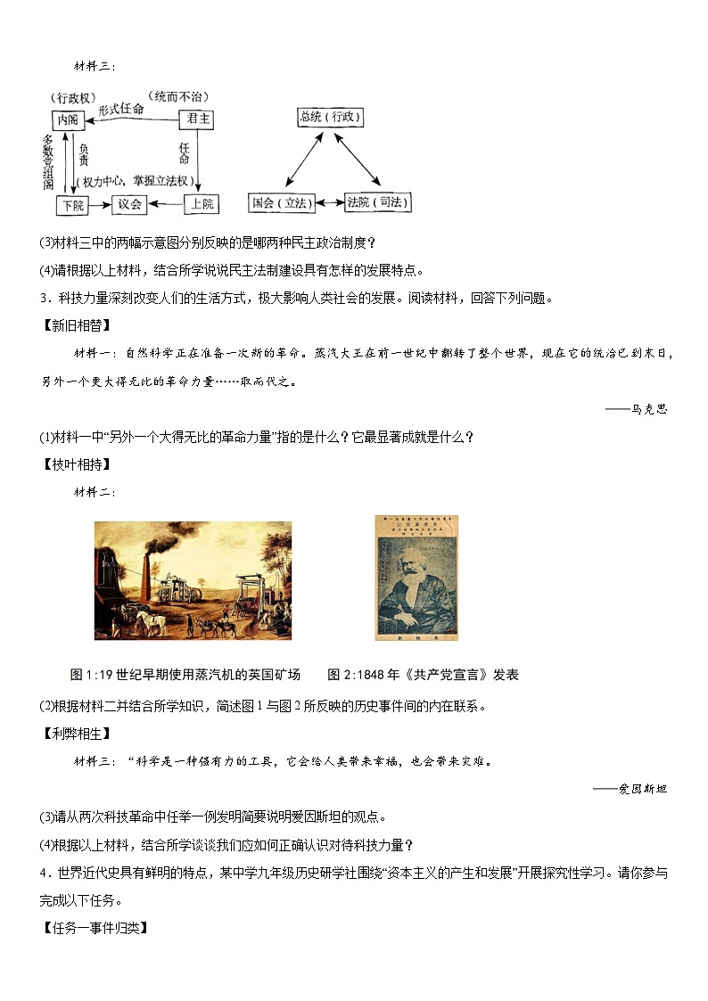 统编版九年级上学期历史期末复习：材料题 专项练习题汇编（含答案）第2页