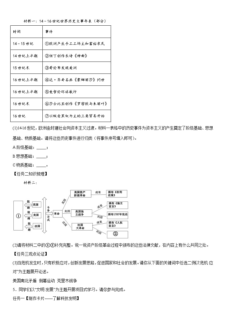 统编版九年级上学期历史期末复习：材料题 专项练习题汇编（含答案）第3页