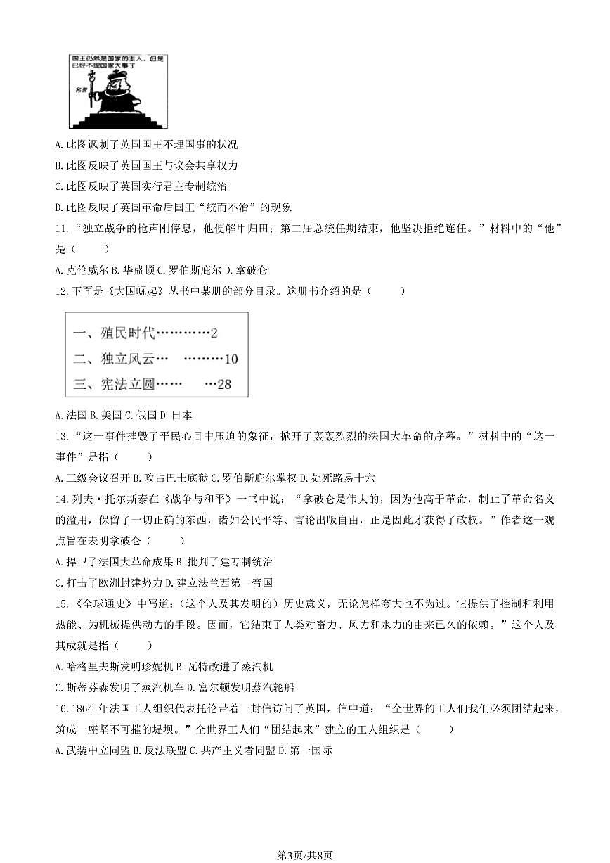 2026北京房山初三上学期期末历史试卷和答案第3页
