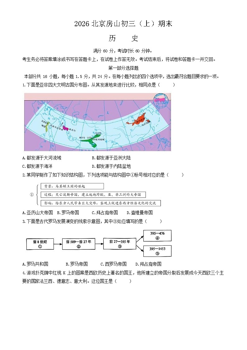 2026北京房山初三上学期期末历史试卷和答案第1页