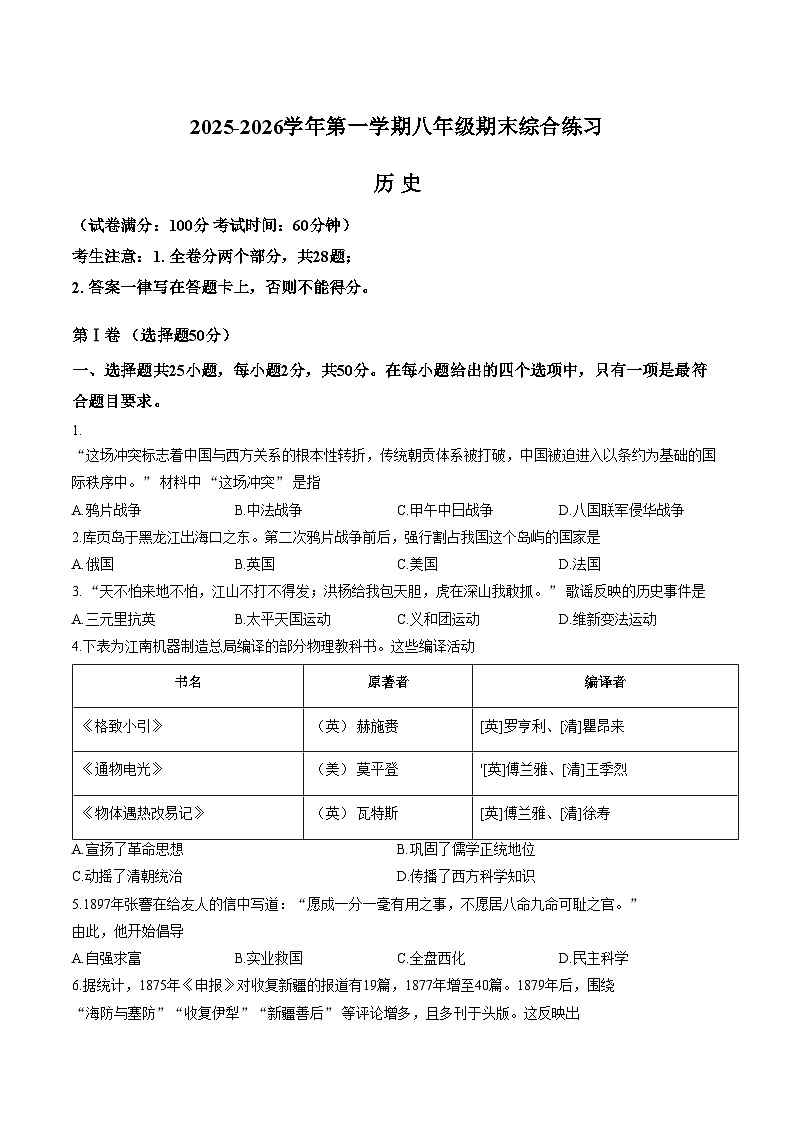 福建省厦门市集美区灌口中学2025_2026学年八年级上学期1月期末历史试题（文字版，含答案）第1页