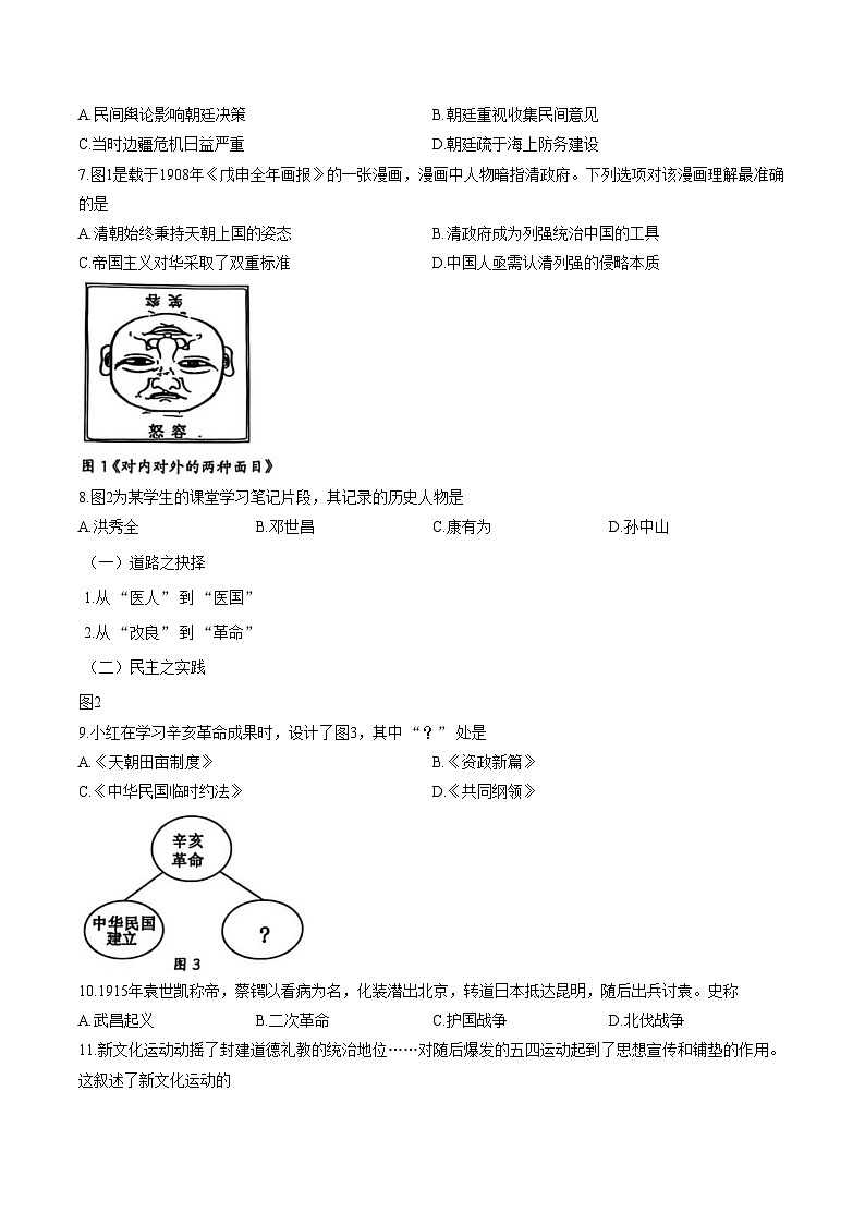 福建省厦门市集美区灌口中学2025_2026学年八年级上学期1月期末历史试题（文字版，含答案）第2页