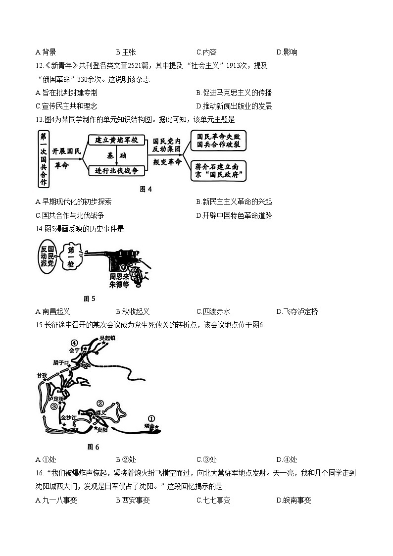 福建省厦门市集美区灌口中学2025_2026学年八年级上学期1月期末历史试题（文字版，含答案）第3页