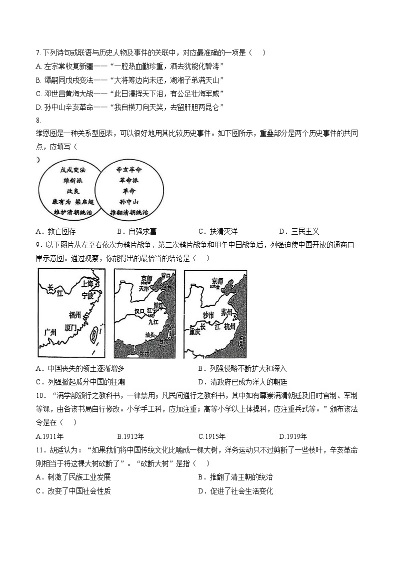 江苏省南京市钟英中学2025_2026学年上学期八年级历史(开卷)月考试卷（文字版，含答案）第2页