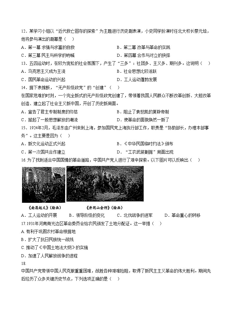 江苏省南京市钟英中学2025_2026学年上学期八年级历史(开卷)月考试卷（文字版，含答案）第3页