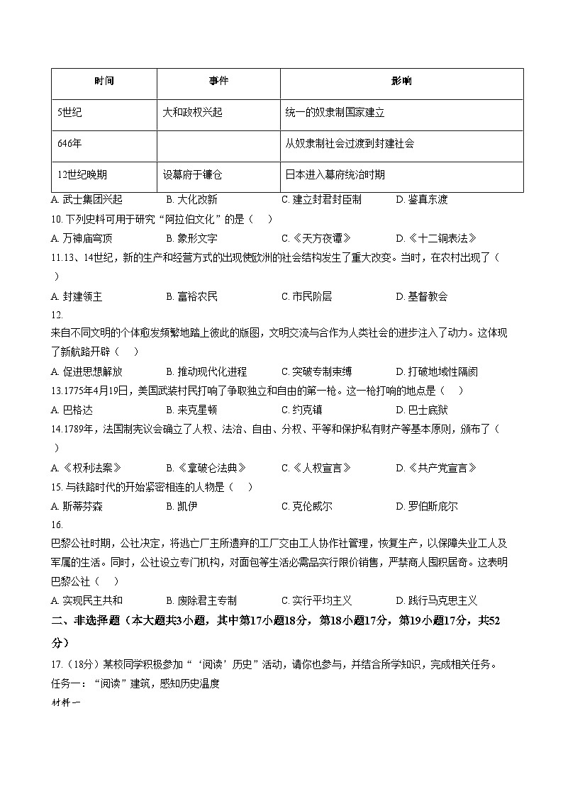 新疆维吾尔自治区巴音郭楞蒙古自治州2025_2026学年九年级上学期1月期末历史试题（扫描版，含答案）第2页