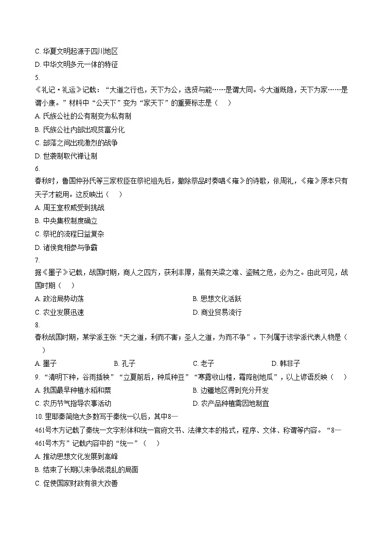 广东省湛江市廉江市第八中学2025_2026学年七年级上学期1月月考历史试题（文字版，含答案）第2页