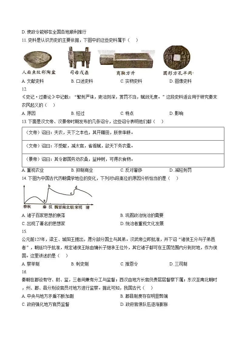 广东省湛江市廉江市第八中学2025_2026学年七年级上学期1月月考历史试题（文字版，含答案）第3页