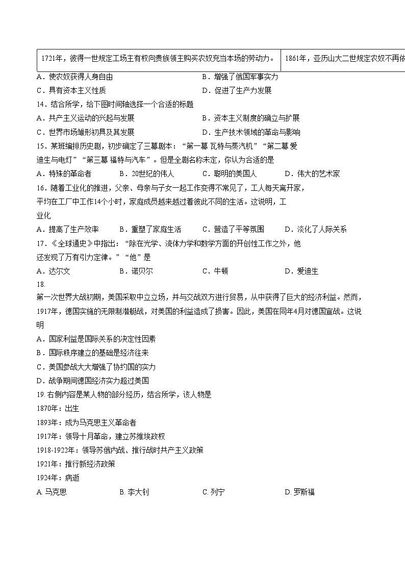 山东省淄博市博山区2025_2026学年八年级上学期期末历史试卷（五四学制）（扫描版，含答案）第3页