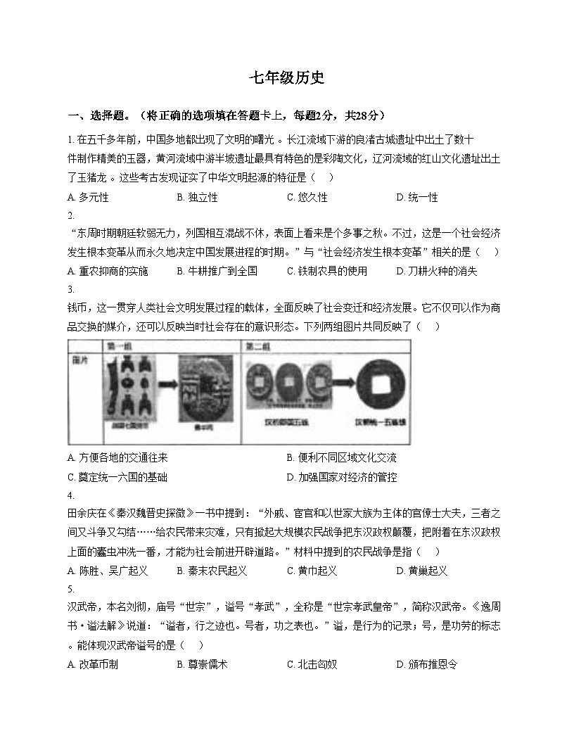 湖北省武汉市武钢三中、十一学校2025_2026学年七年级上学期12月月考历史试题（扫描版，含答案）第1页