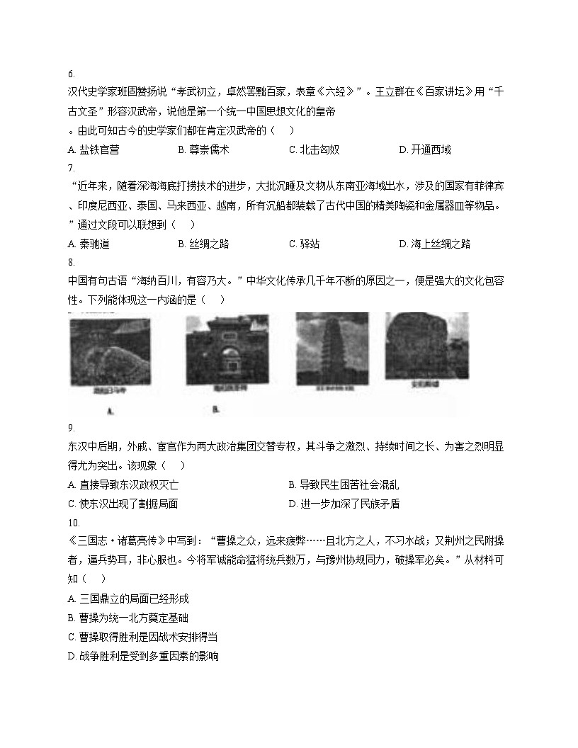 湖北省武汉市武钢三中、十一学校2025_2026学年七年级上学期12月月考历史试题（扫描版，含答案）第2页