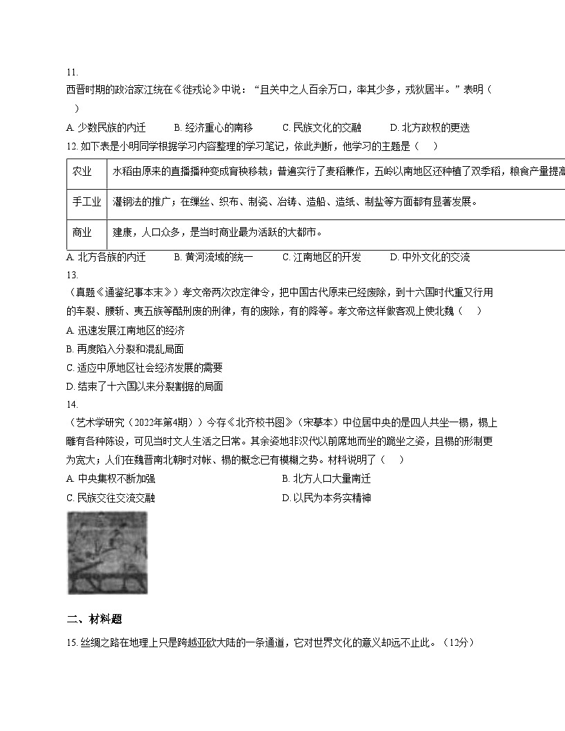 湖北省武汉市武钢三中、十一学校2025_2026学年七年级上学期12月月考历史试题（扫描版，含答案）第3页
