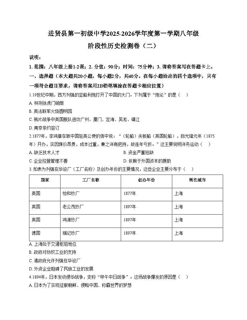 江西省南昌市进贤县第一初级中学2025_2026学年八年级上学期第二次月考历史试题（文字版，含答案）第1页