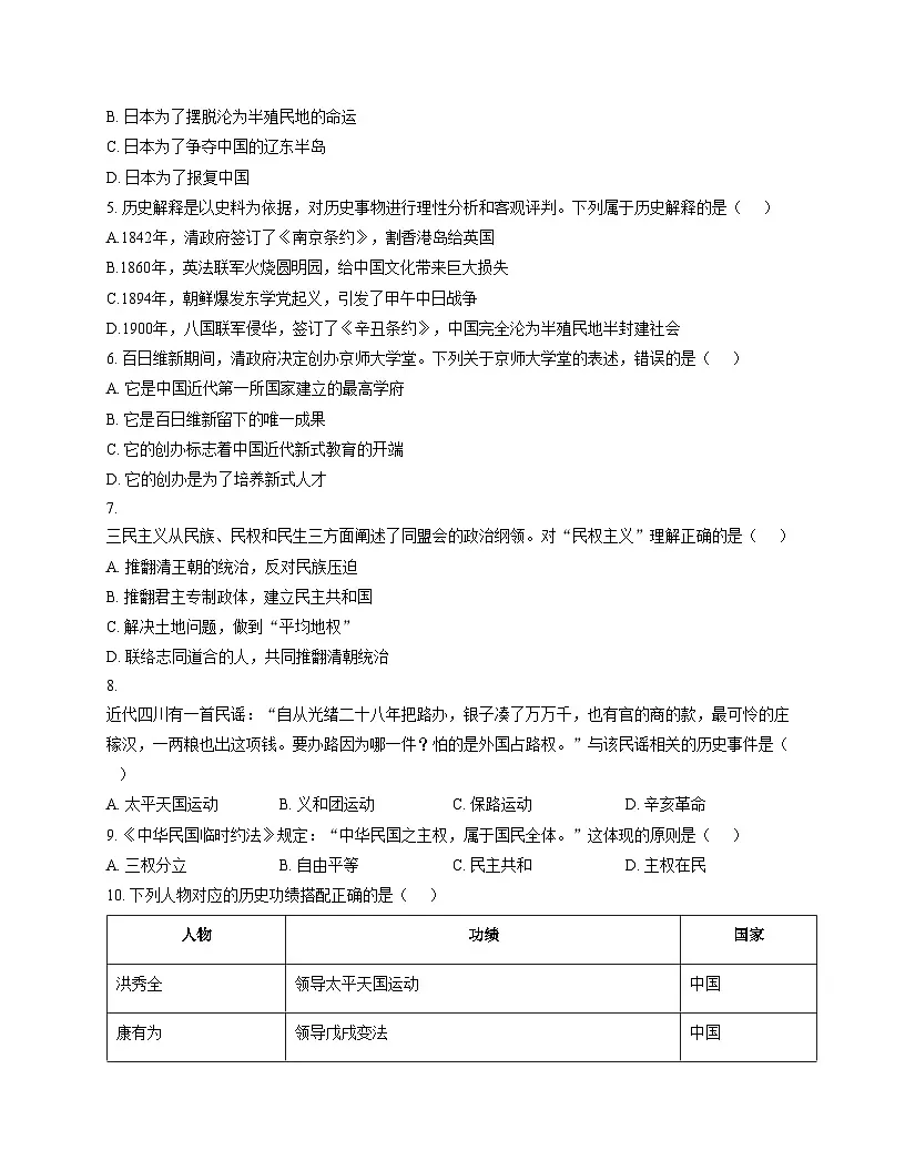 江西省南昌市进贤县第一初级中学2025_2026学年八年级上学期第二次月考历史试题（文字版，含答案）第2页