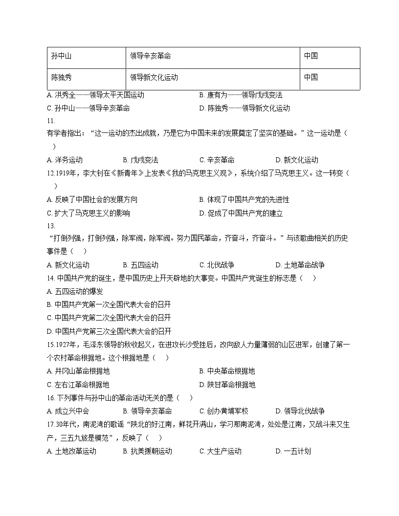 江西省南昌市进贤县第一初级中学2025_2026学年八年级上学期第二次月考历史试题（文字版，含答案）第3页