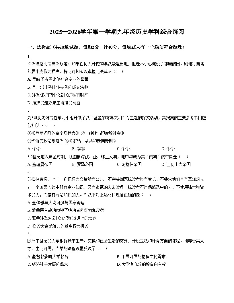 江西省赣州兴国县第六中学2025_2026学年九年级上学期12月月考历史试题（扫描版，含答案）第1页