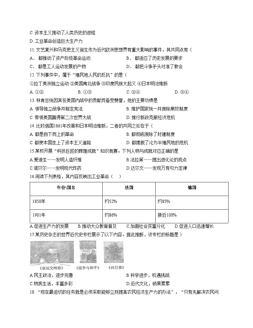 江西省赣州兴国县第六中学2025_2026学年九年级上学期12月月考历史试题（扫描版，含答案）第3页