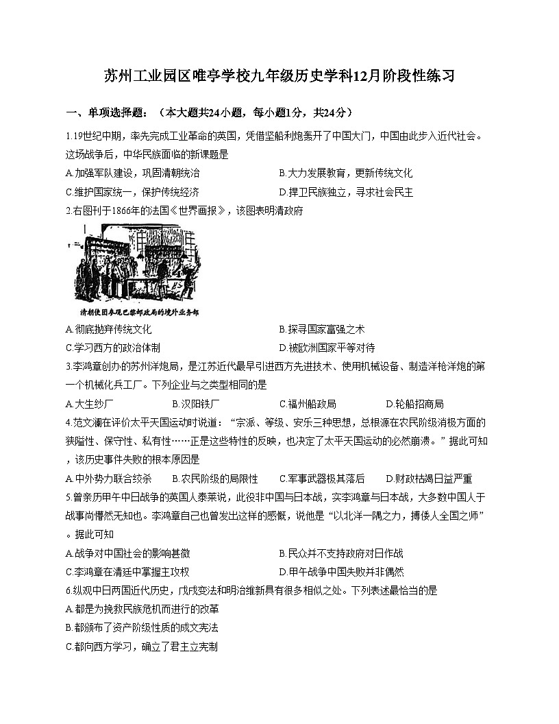 江苏省苏州园区唯亭学校2025_2026学年九年级上学期12月月考历史试题（扫描版，含答案）第1页