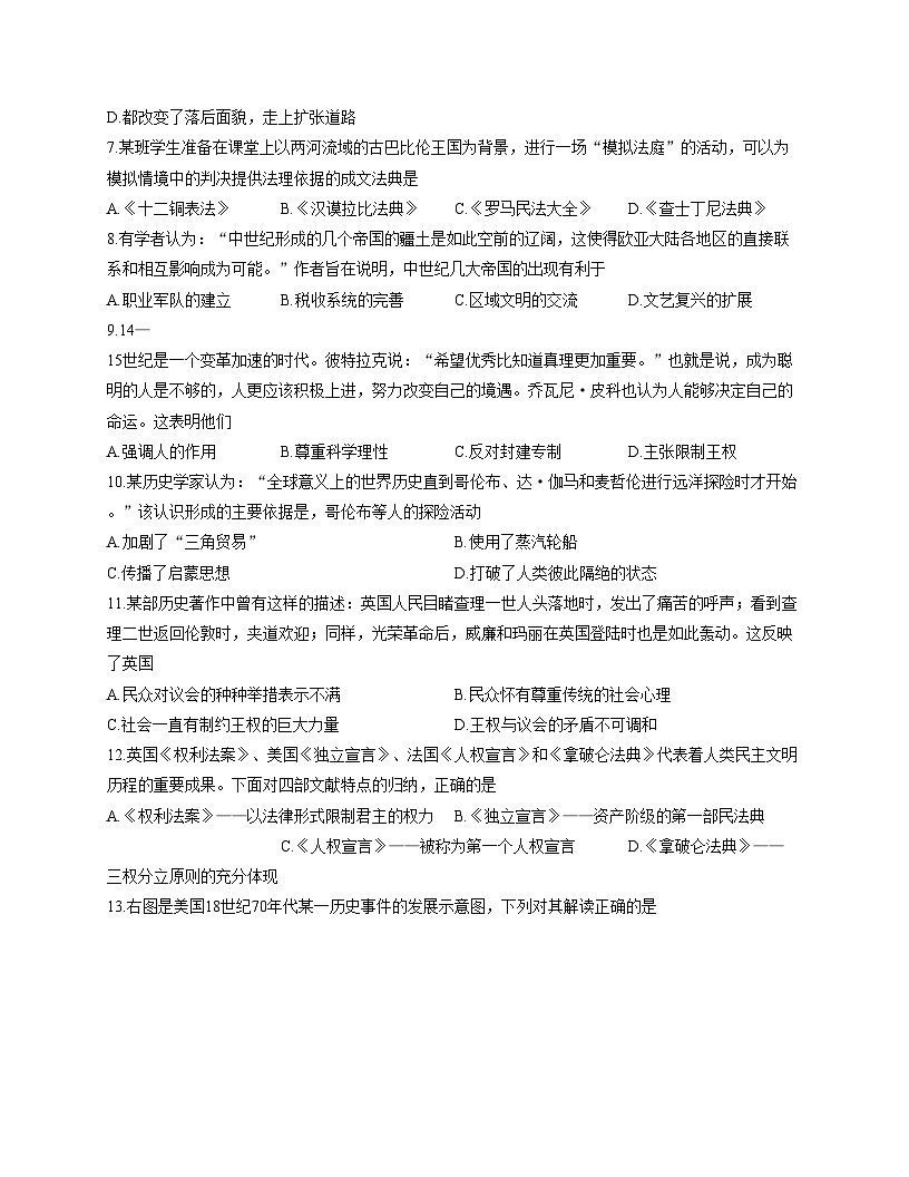 江苏省苏州园区唯亭学校2025_2026学年九年级上学期12月月考历史试题（扫描版，含答案）第2页