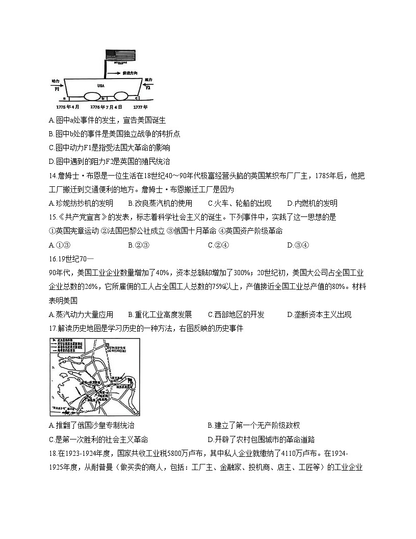江苏省苏州园区唯亭学校2025_2026学年九年级上学期12月月考历史试题（扫描版，含答案）第3页