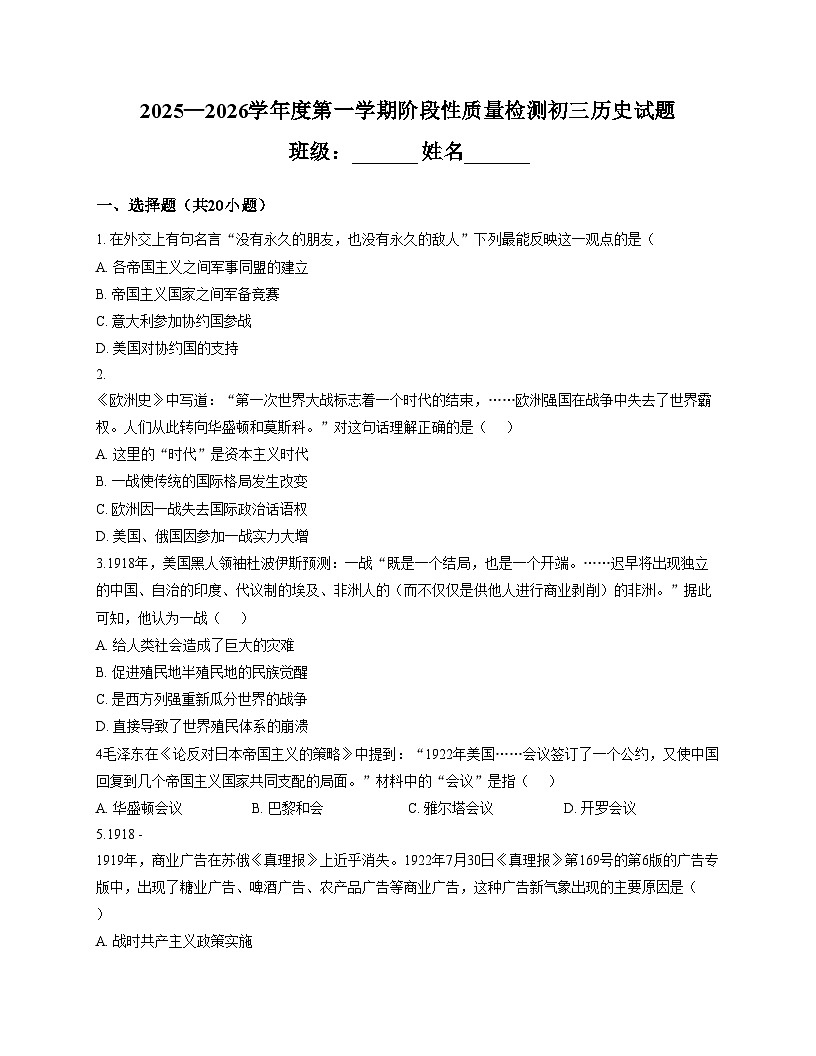 山东省济宁市实验初中2025_2026学年九年级上学期历史12月月考试卷（文字版，含答案）第1页