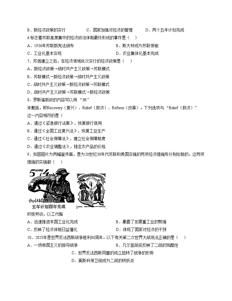 山东省济宁市实验初中2025_2026学年九年级上学期历史12月月考试卷（文字版，含答案）第2页