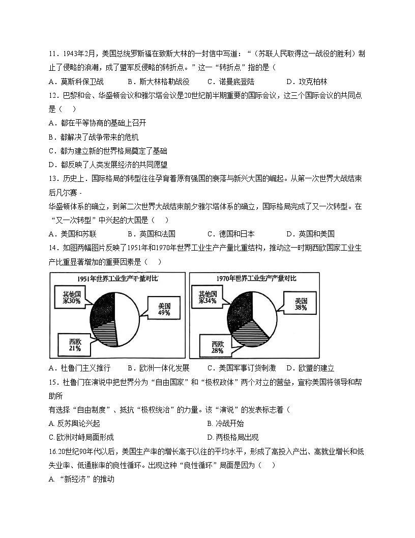 山东省济宁市实验初中2025_2026学年九年级上学期历史12月月考试卷（文字版，含答案）第3页