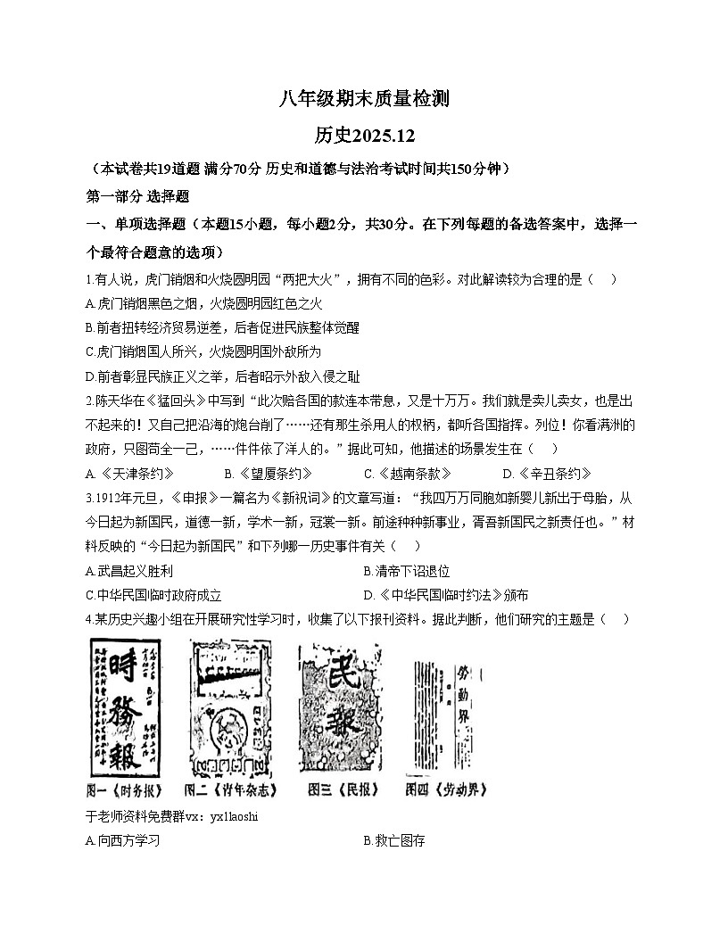 辽宁省大连市中山区2025_2026学年八年级上学期历史期末试题（文字版，含答案）第1页