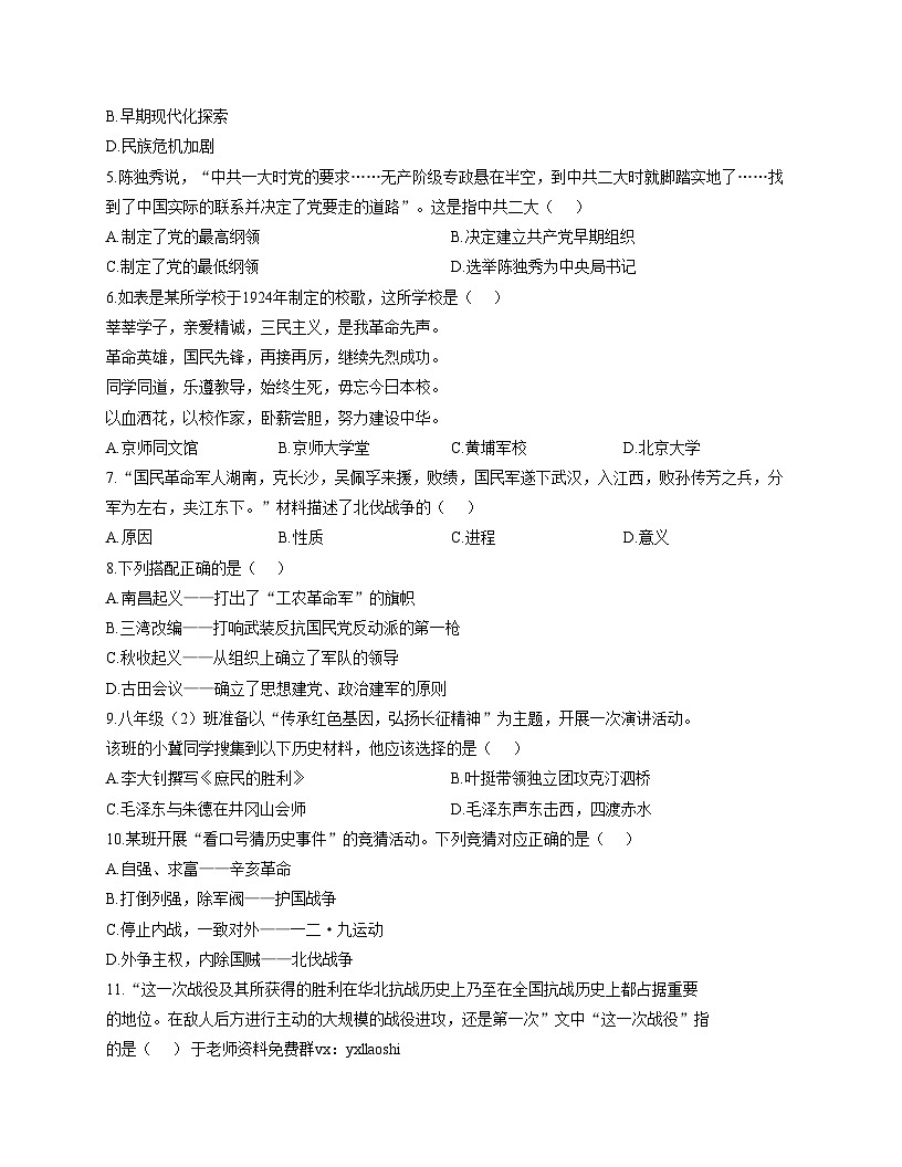 辽宁省大连市中山区2025_2026学年八年级上学期历史期末试题（文字版，含答案）第2页