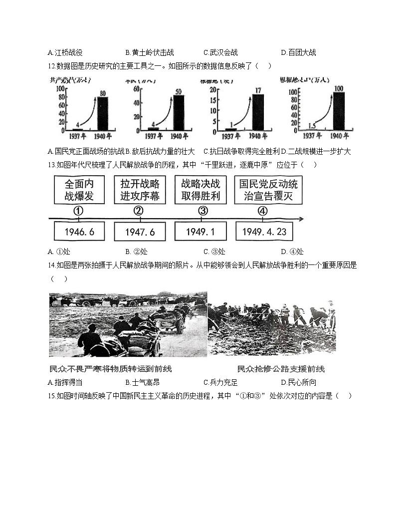辽宁省大连市中山区2025_2026学年八年级上学期历史期末试题（文字版，含答案）第3页