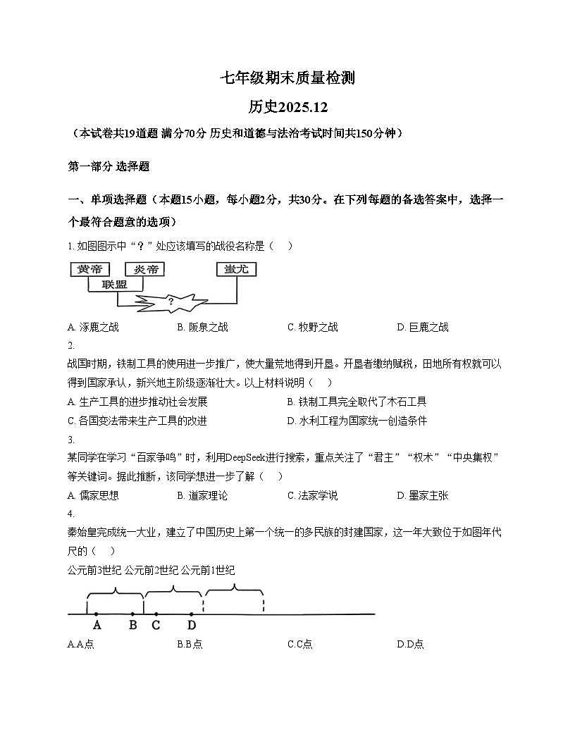辽宁省大连市中山区2025_2026学年七年级上学期期末历史试题（文字版，含答案）第1页