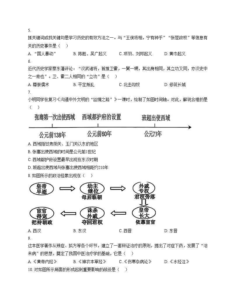 辽宁省大连市中山区2025_2026学年七年级上学期期末历史试题（文字版，含答案）第2页