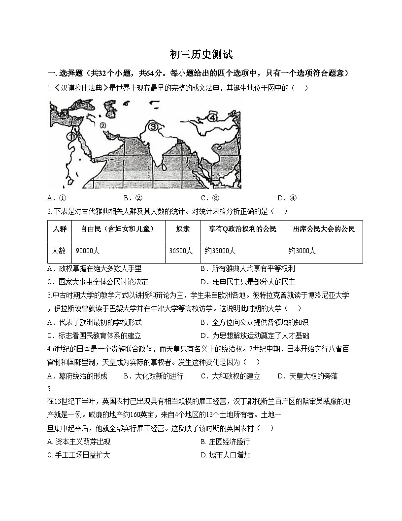 河北省石家庄第四十二中学2025_2026学年九年级上学期月考历史试卷（扫描版，含答案）第1页