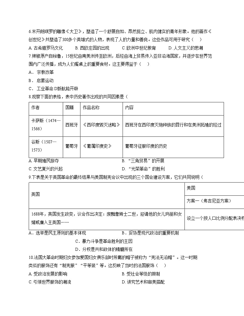 河北省石家庄第四十二中学2025_2026学年九年级上学期月考历史试卷（扫描版，含答案）第2页