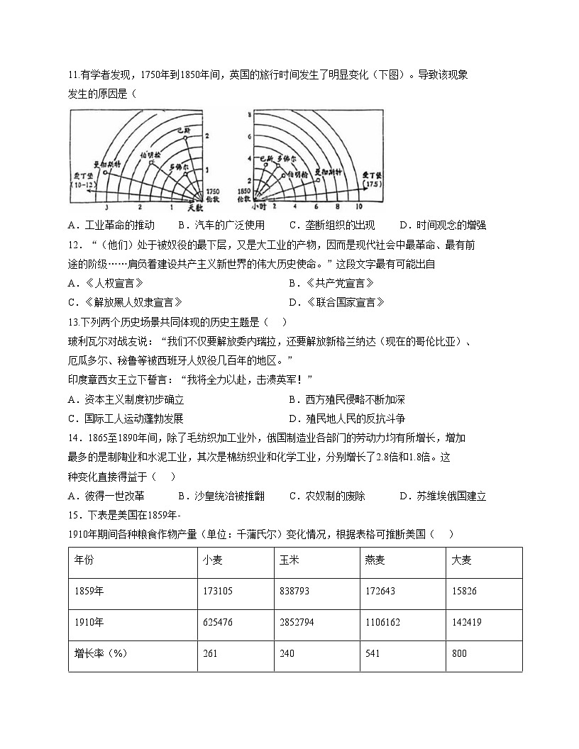 河北省石家庄第四十二中学2025_2026学年九年级上学期月考历史试卷（扫描版，含答案）第3页